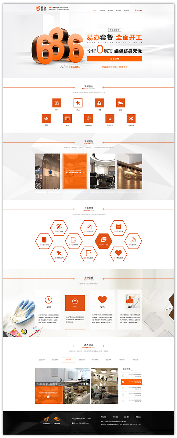 網(wǎng)站建設案例效果圖