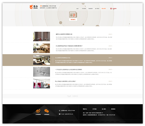 網(wǎng)站建設案例效果圖