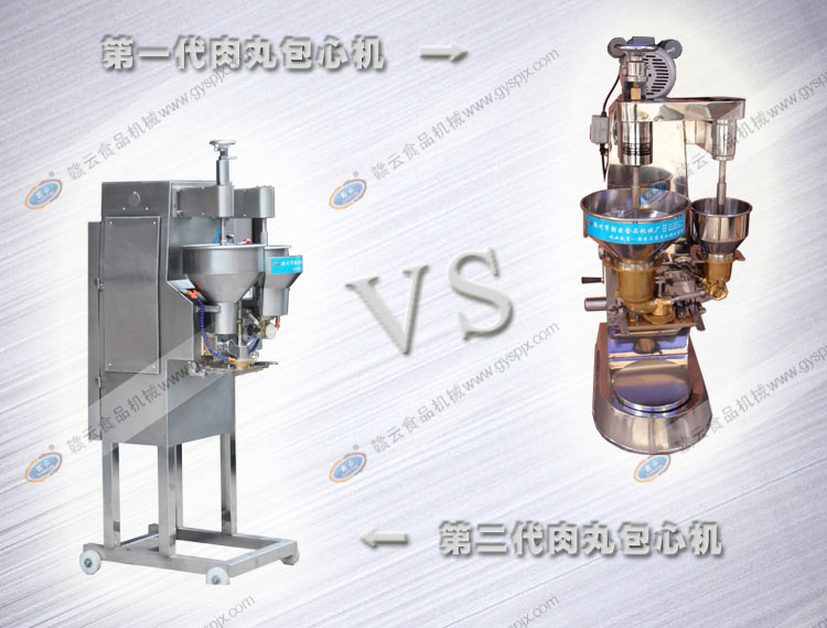 贛云牌第二代肉丸包心機(jī)與第一代肉丸包心機(jī)的區(qū)別