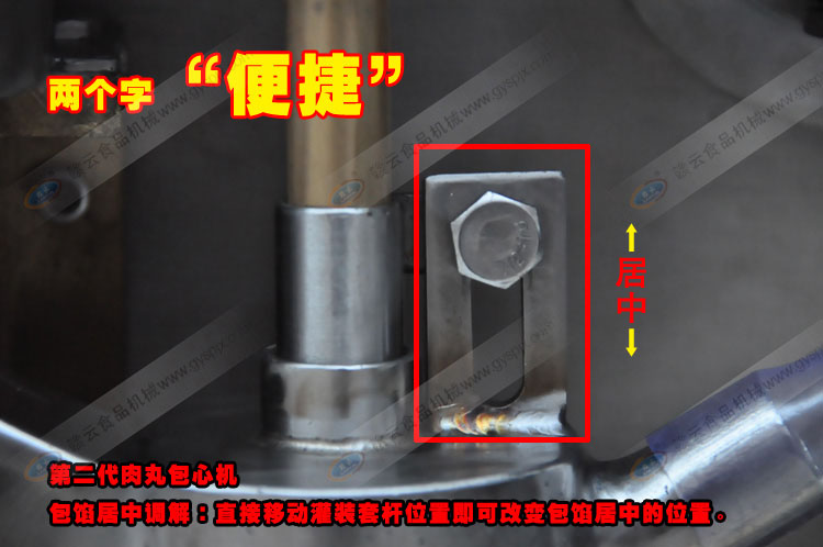 第二代肉丸包心機(jī)包餡居中調(diào)解