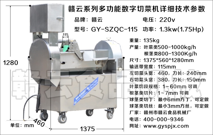 數字切菜機詳細技術參數