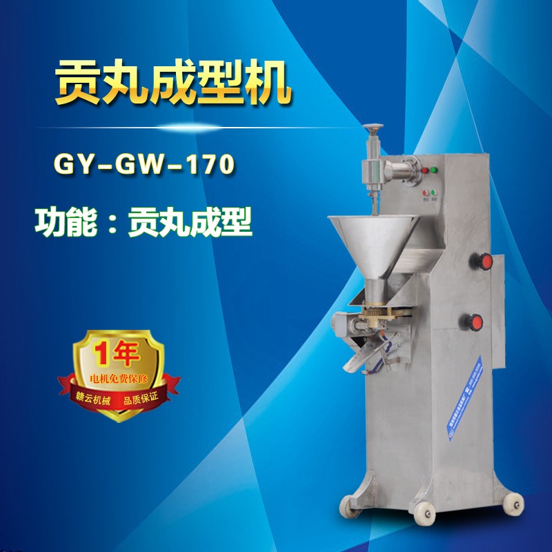 170型貢丸成型機