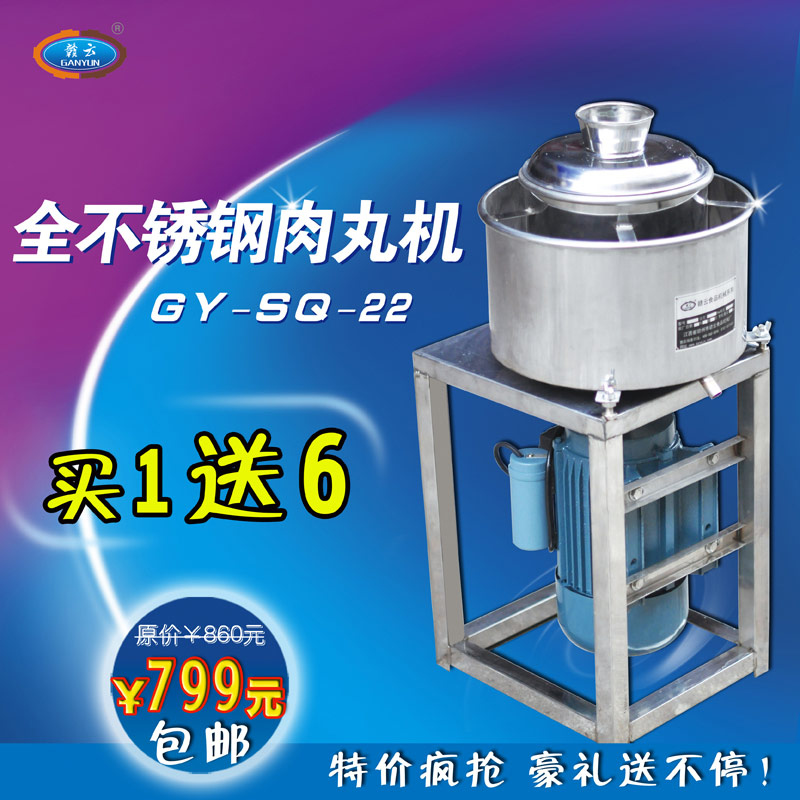 22型肉丸機（老款不銹鋼90機座）