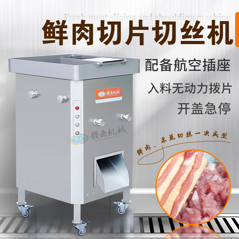 鮮肉切片切絲機(jī)