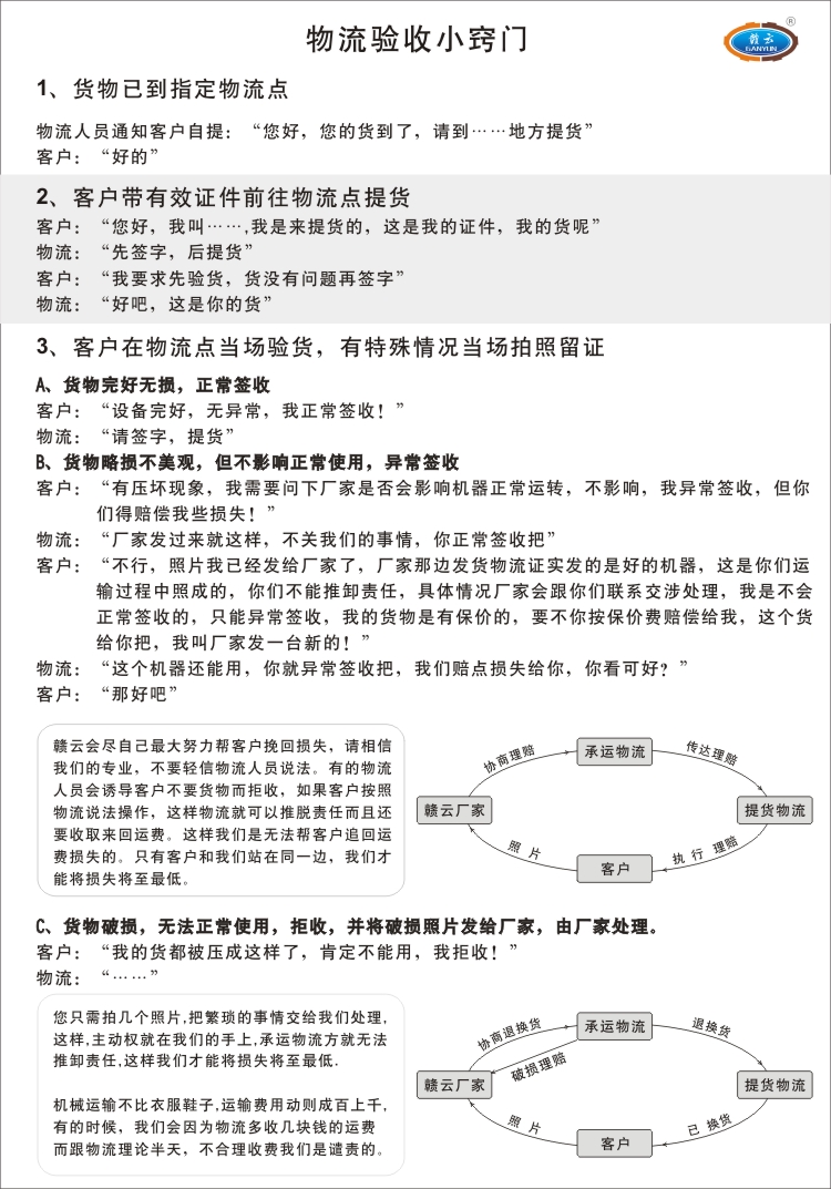 物流驗(yàn)貨小竅門(mén)