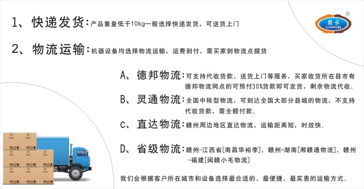 贛云食品機械貨物運輸說明
